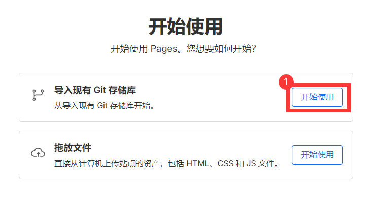 Obsidian发布笔记-在Cloudflare中选择部署Pages-导入现有Git存储库.png