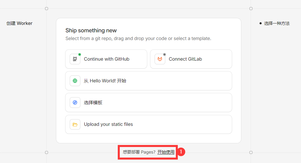Obsidian发布笔记-在Cloudflare中选择部署Pages.png