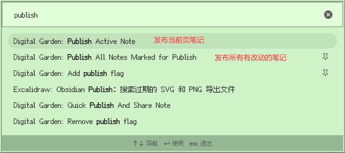 Obsidian发布笔记-digitalgarden插件-命令面板发布笔记.png